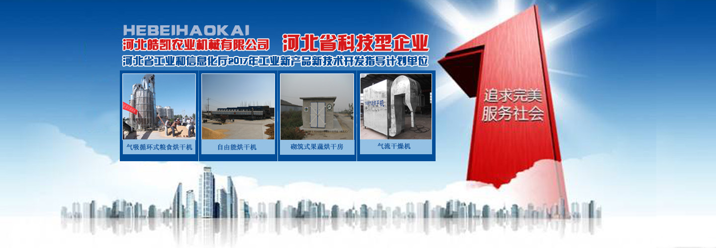 糧食烘干機廠家